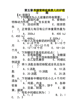 大专护士考试儿科题库模拟试题精编 （一）1——4章.doc