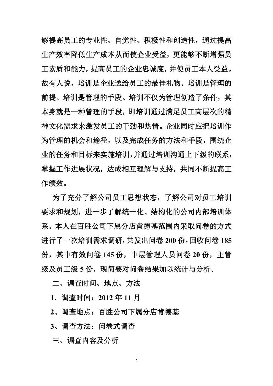 行政专科调查报告.doc_第2页