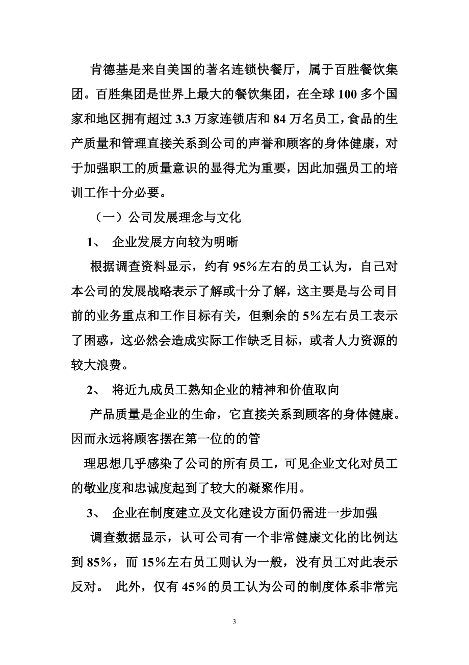 行政专科调查报告.doc_第3页