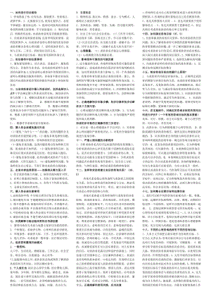 二级三级心理咨询师技能考试问答大全小抄版(3栏).doc