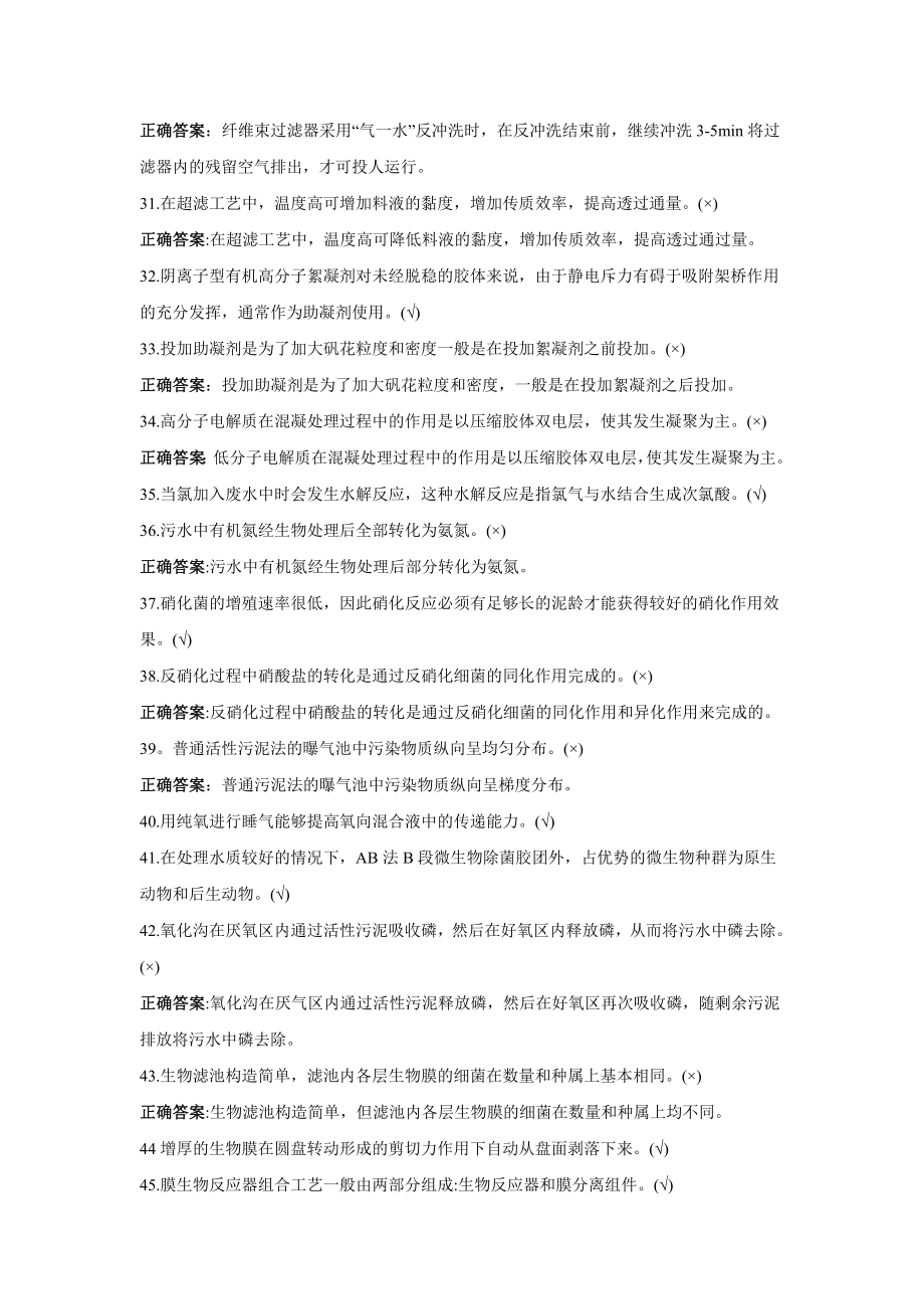 污水处理工 高级工 试题及解析.doc_第3页