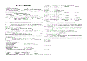 2计算机网络技术基础各章节综合练习题及答案.doc