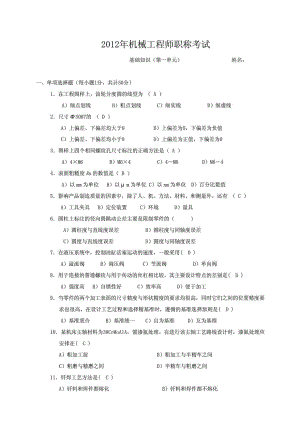 机械工程师职称考试题+答案.doc