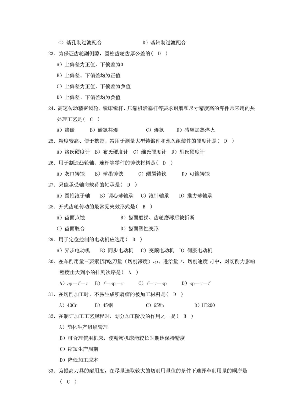 机械工程师职称考试题+答案.doc_第3页