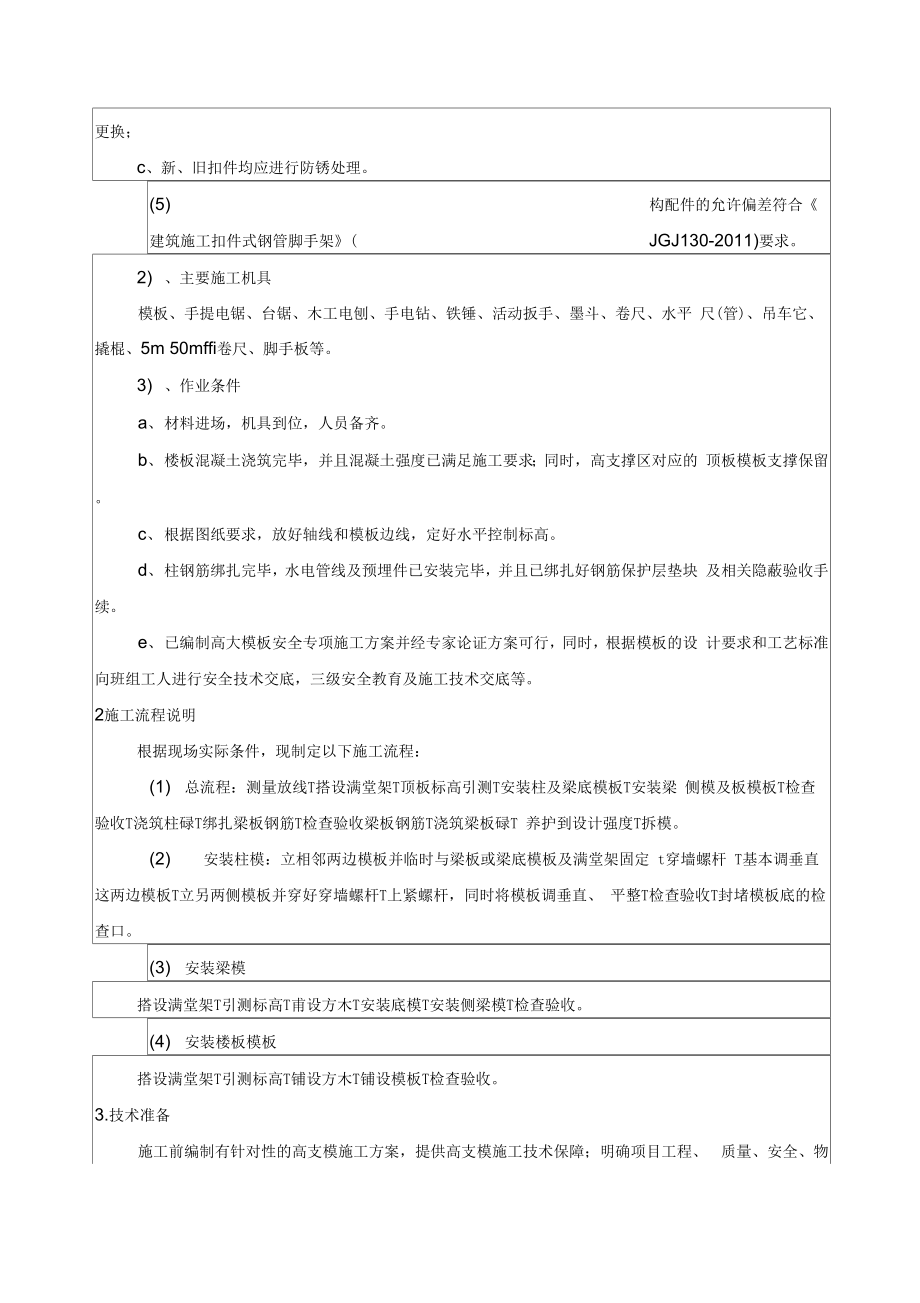 满堂脚手架搭设技术交底.docx_第2页