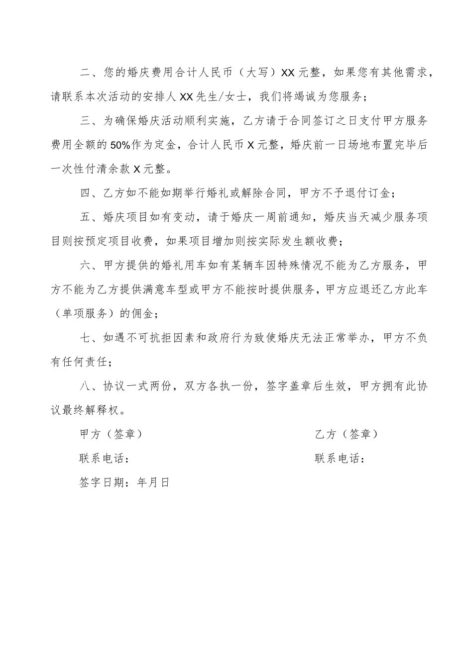 XX文化交流有限公司婚庆服务协议书（202X年）.docx_第2页