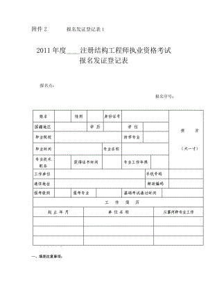 附件2报名发证登记表1.doc