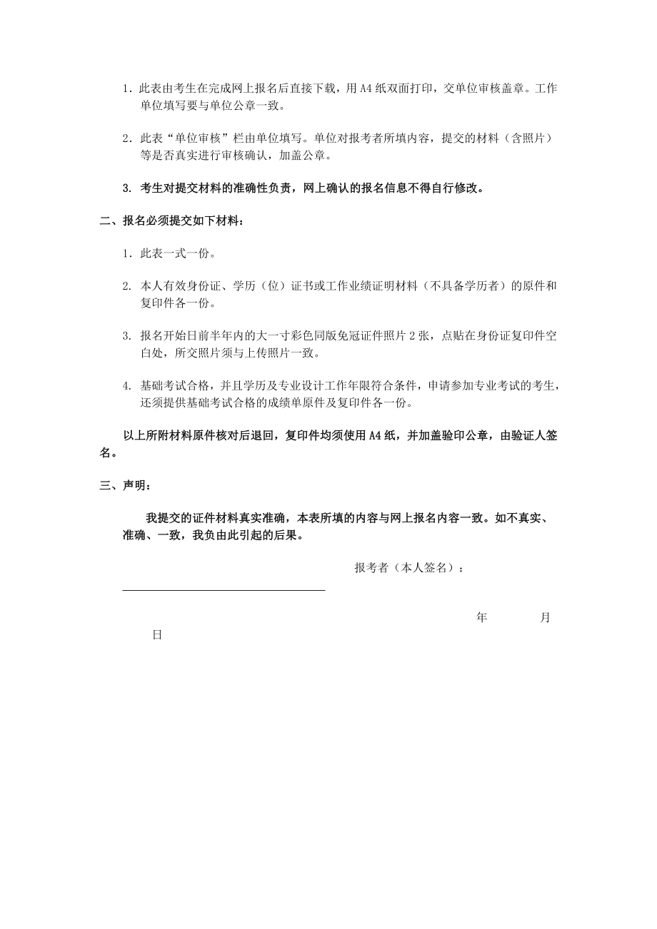 附件2报名发证登记表1.doc_第2页