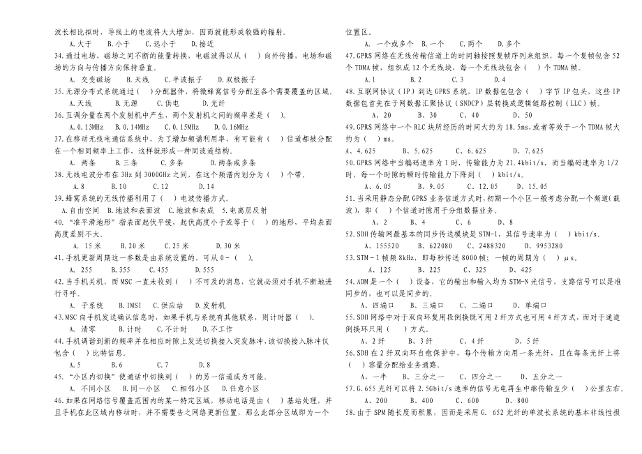 通信工程职称考试题库.doc_第2页