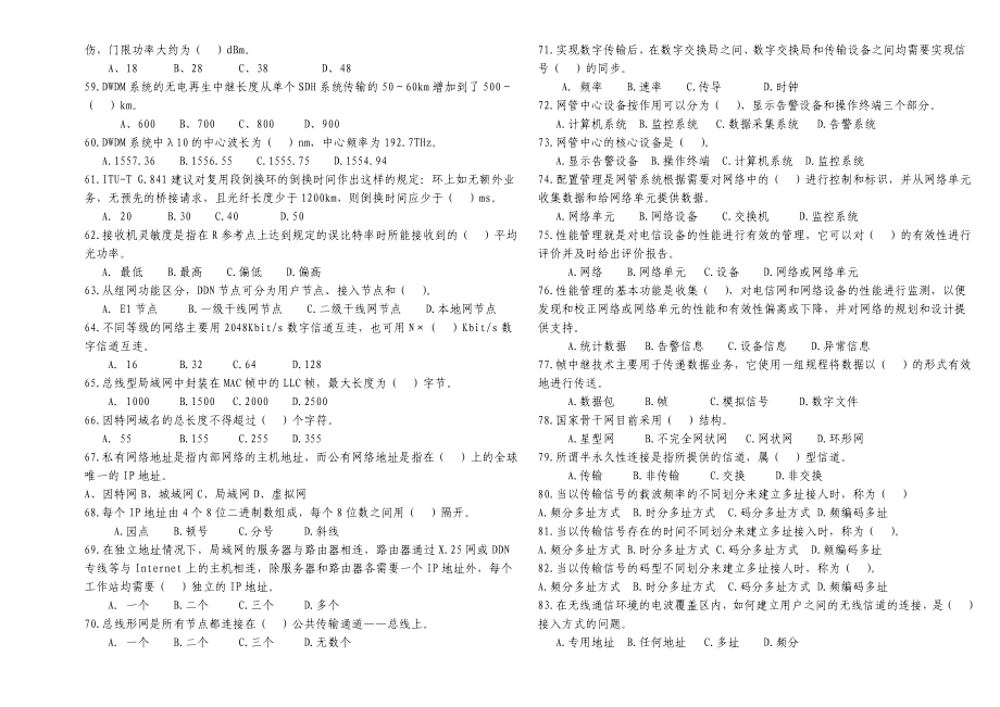 通信工程职称考试题库.doc_第3页