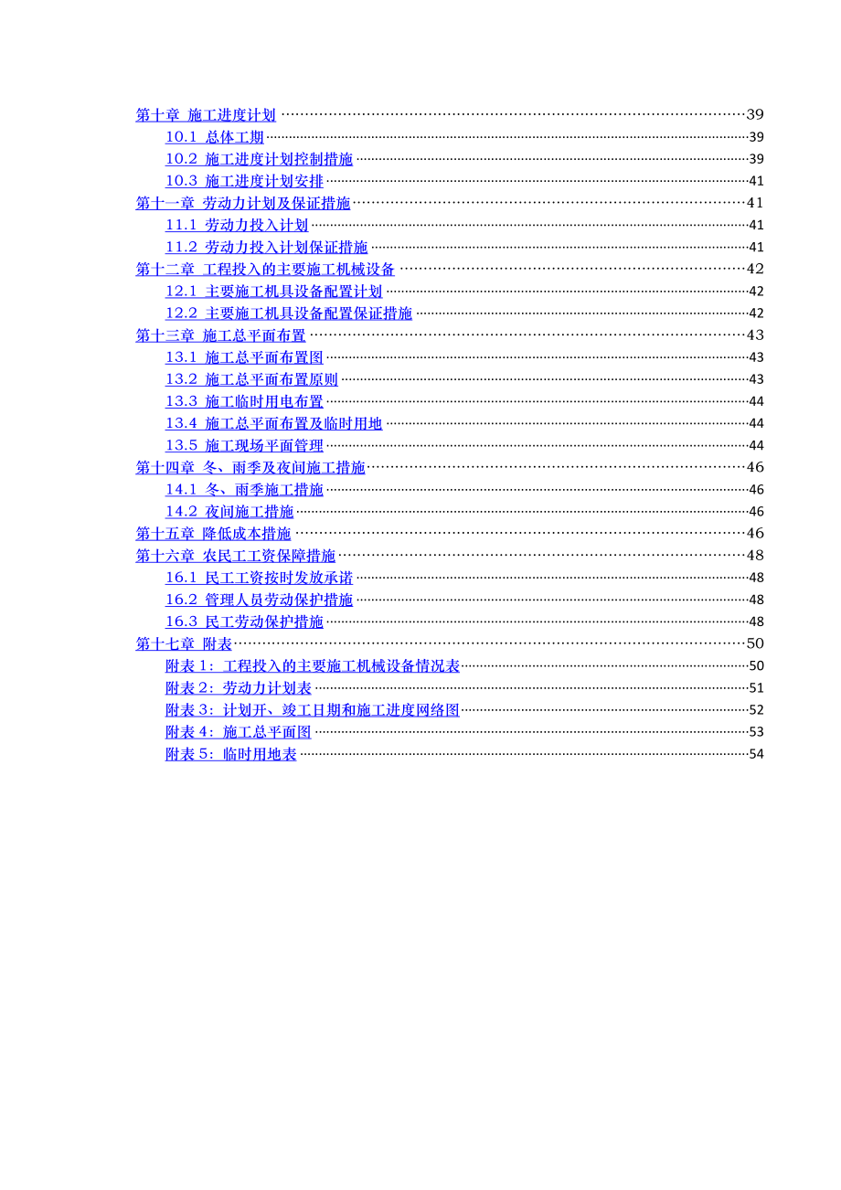 道路照明施工组织方案.doc_第2页