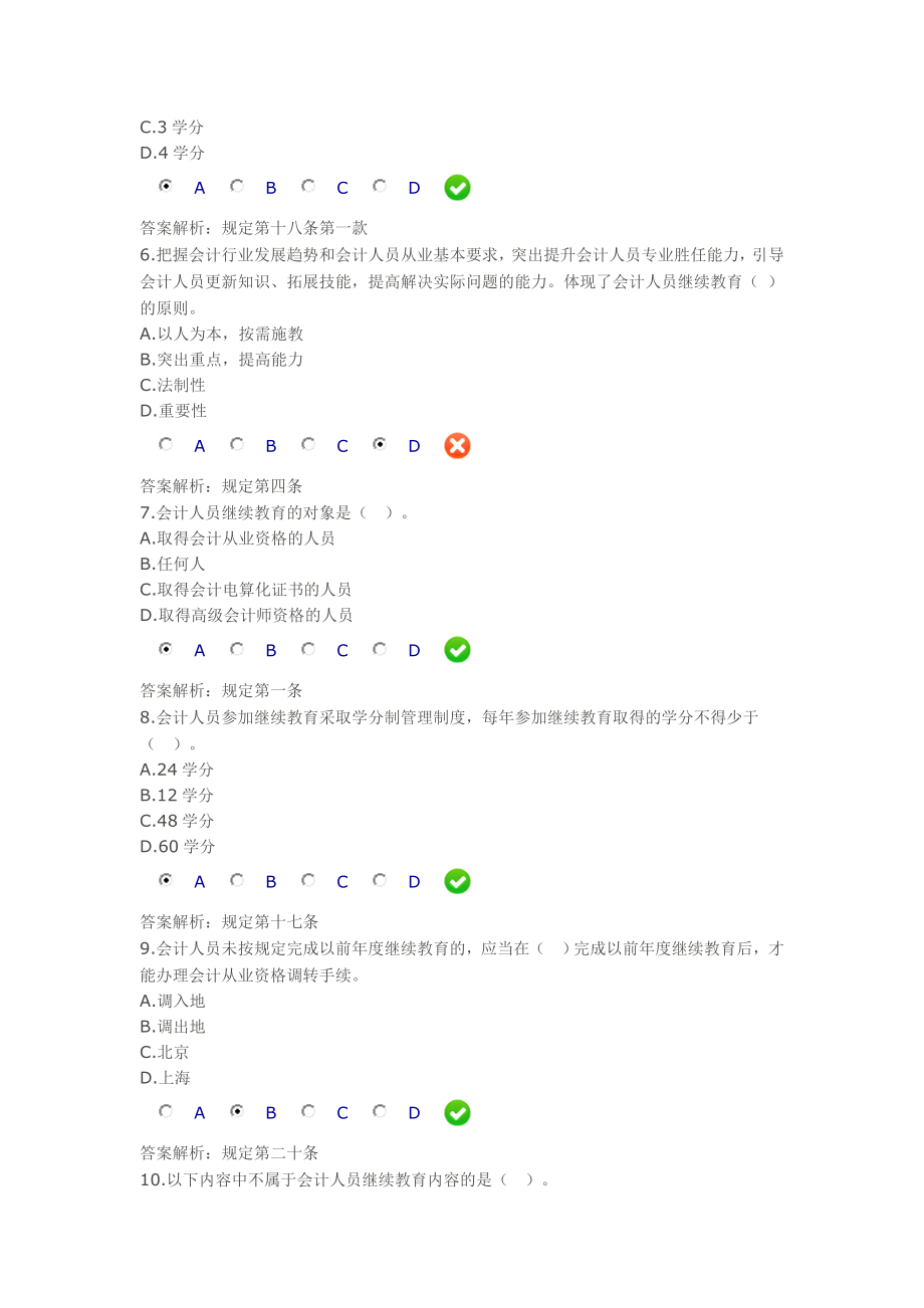 陕西省会计人员继续教育办法.doc_第2页