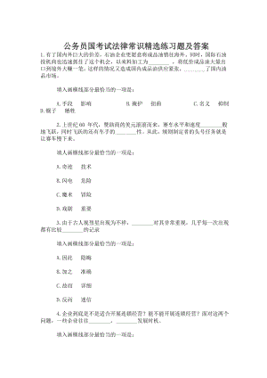 公务员国考试法律常识精选练习题及答案.doc