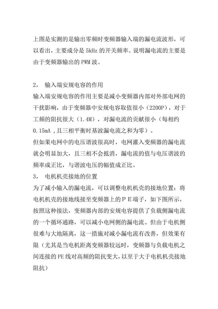 关于变频器漏电的若干问题资料.doc_第2页