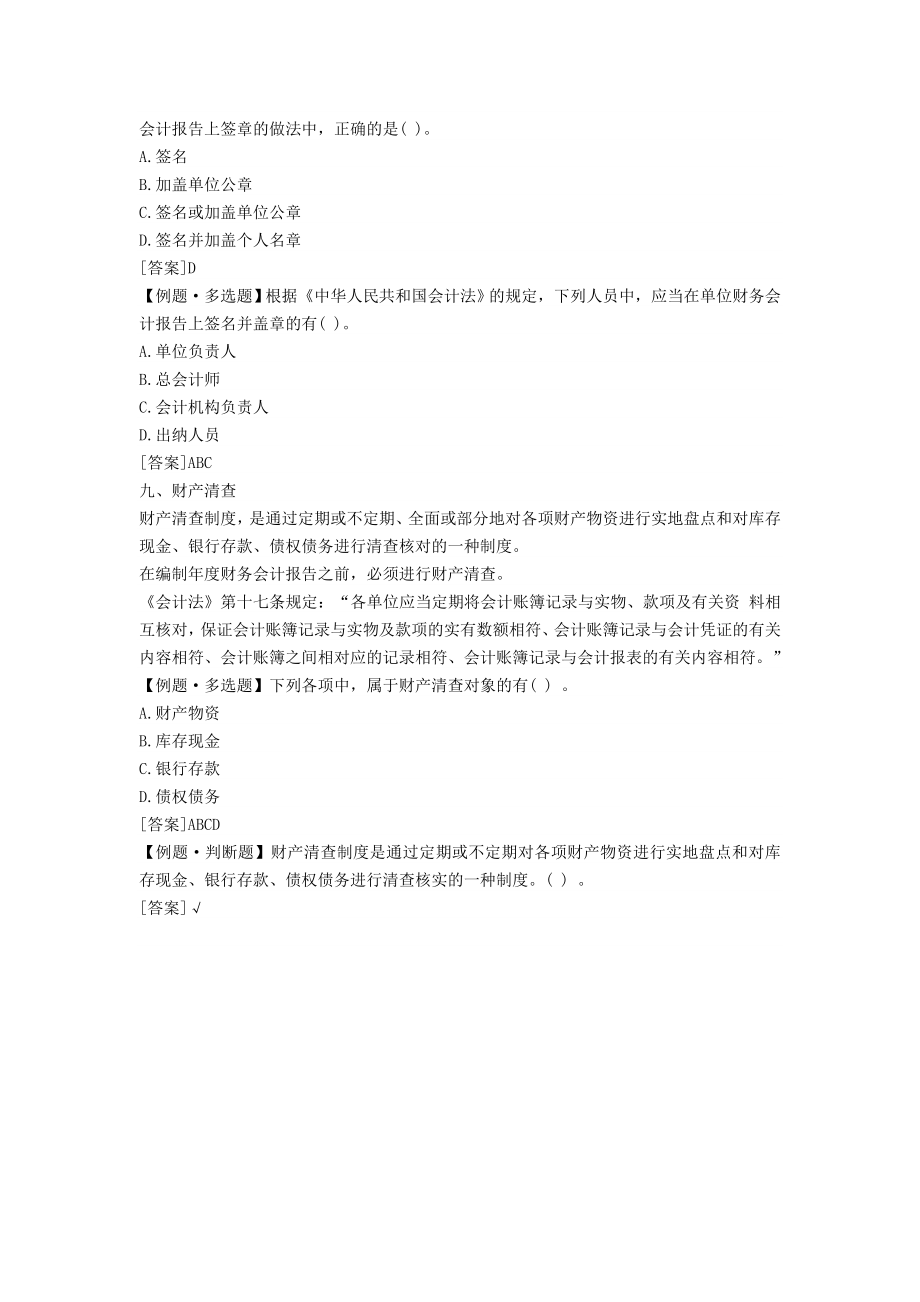 会计证《财经法规》考点讲义报告编制要求.doc_第3页