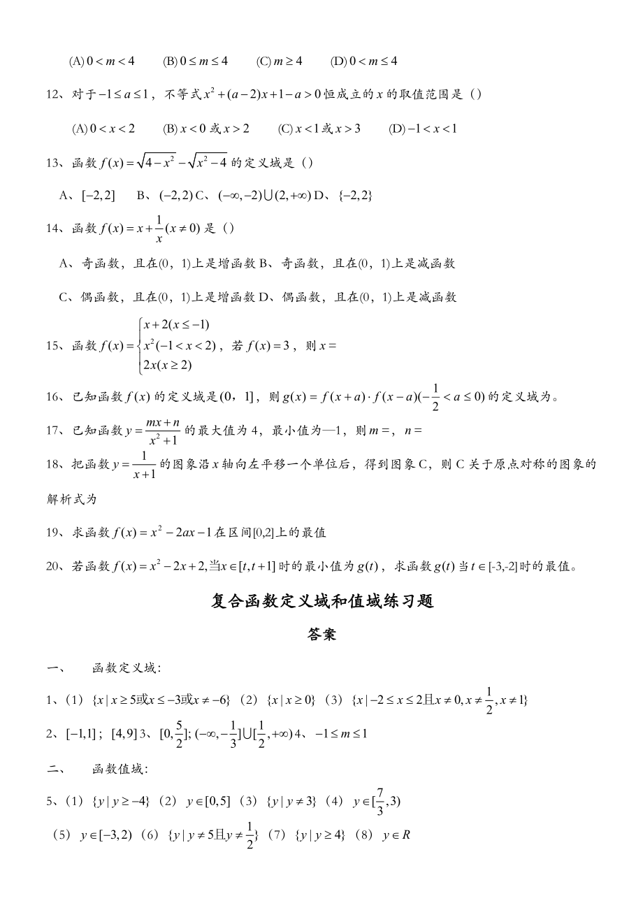 复合函数定义域与值域经典习题及答案.doc_第3页