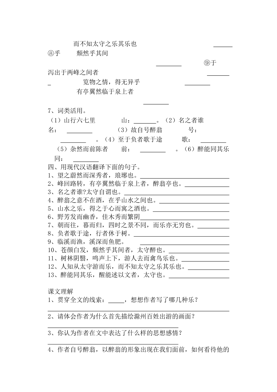 醉翁亭记最全复习资料.doc_第2页