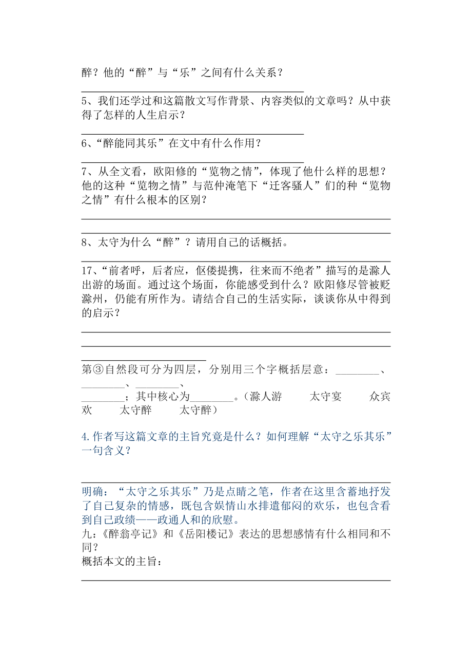 醉翁亭记最全复习资料.doc_第3页