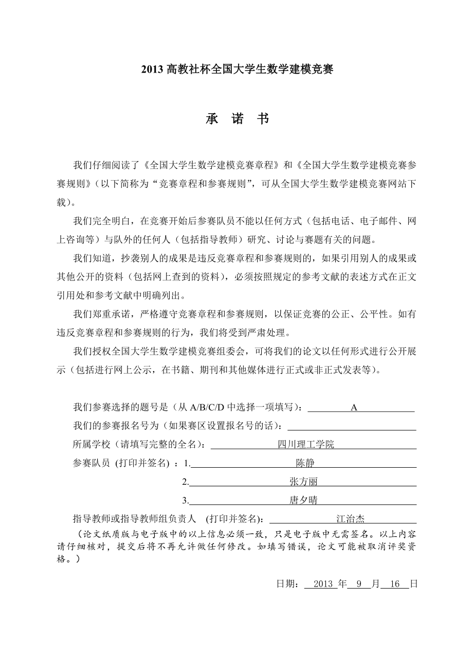 车道被占用对城市道路通行能力的影响国赛国家一等奖建模论文1.doc_第1页