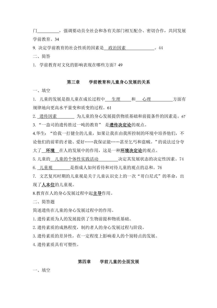 学前教育学各章节练习题.doc_第3页