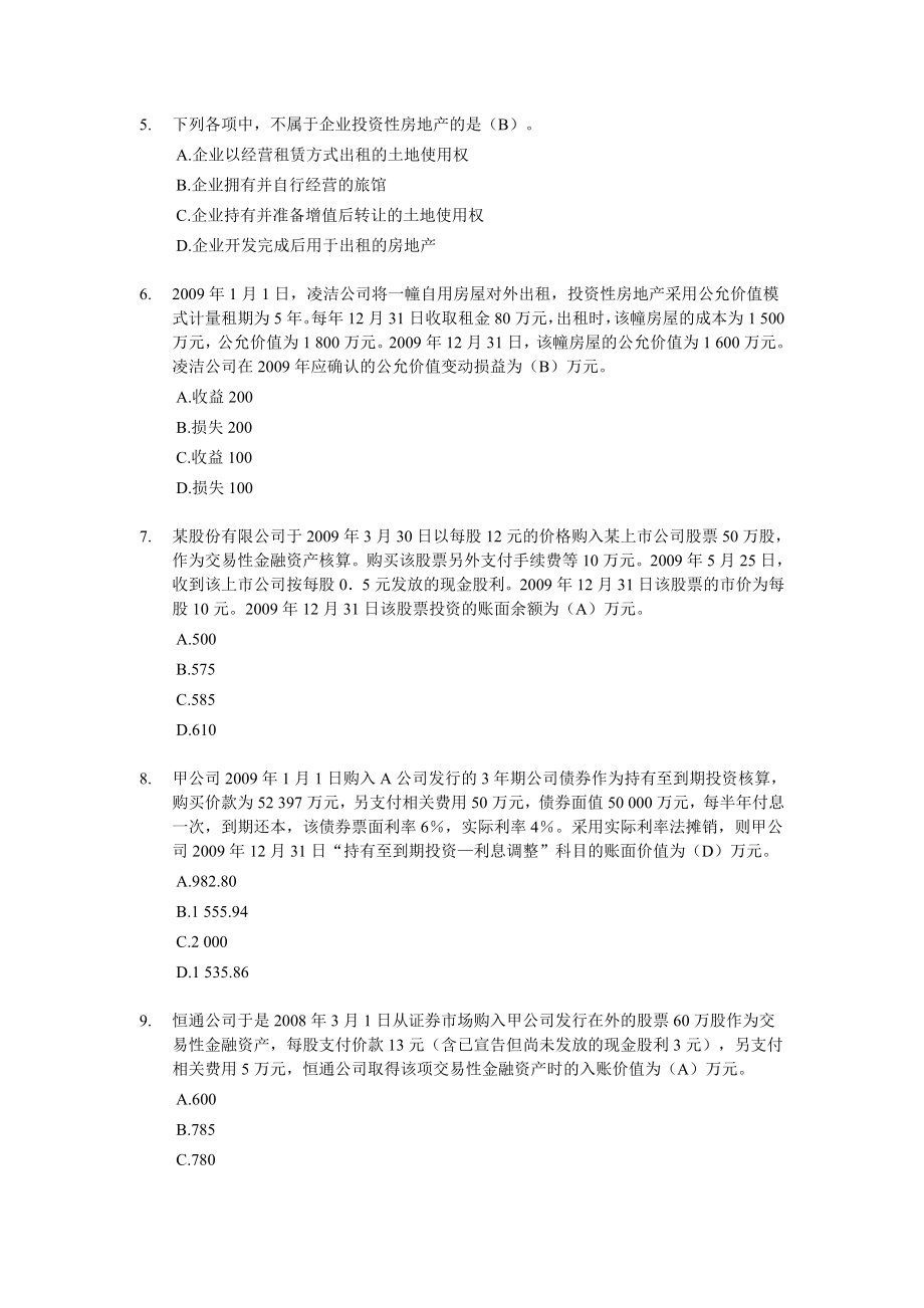 中级会计职称考试模拟试题－中级会计实务19.doc_第2页