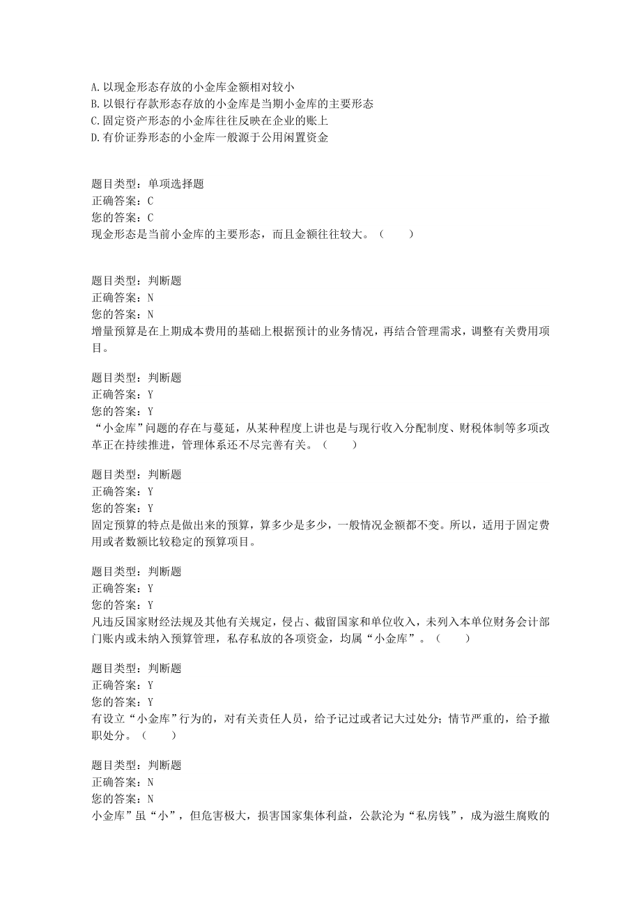 会计继续教育试题及答案.doc_第3页