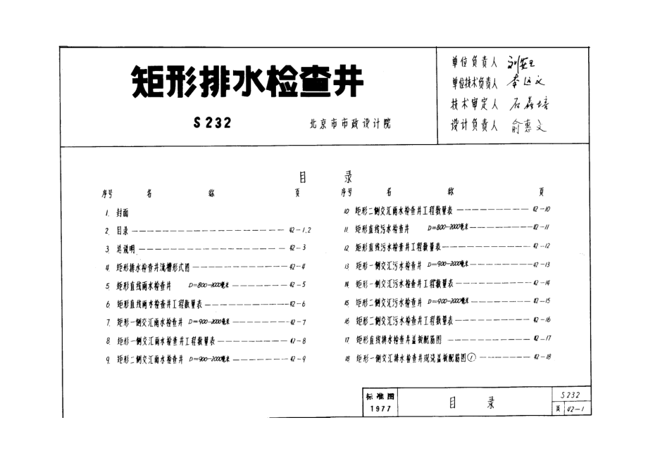 S232--矩形排水检查井.doc_第1页