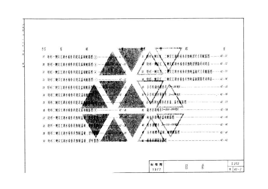 S232--矩形排水检查井.doc_第2页