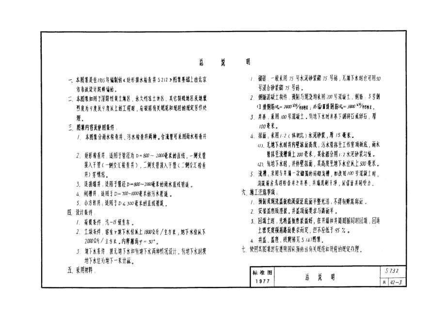 S232--矩形排水检查井.doc_第3页