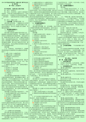 中级经济师考试 运输公路 章节考点总结 精华版 【考试必备】.doc