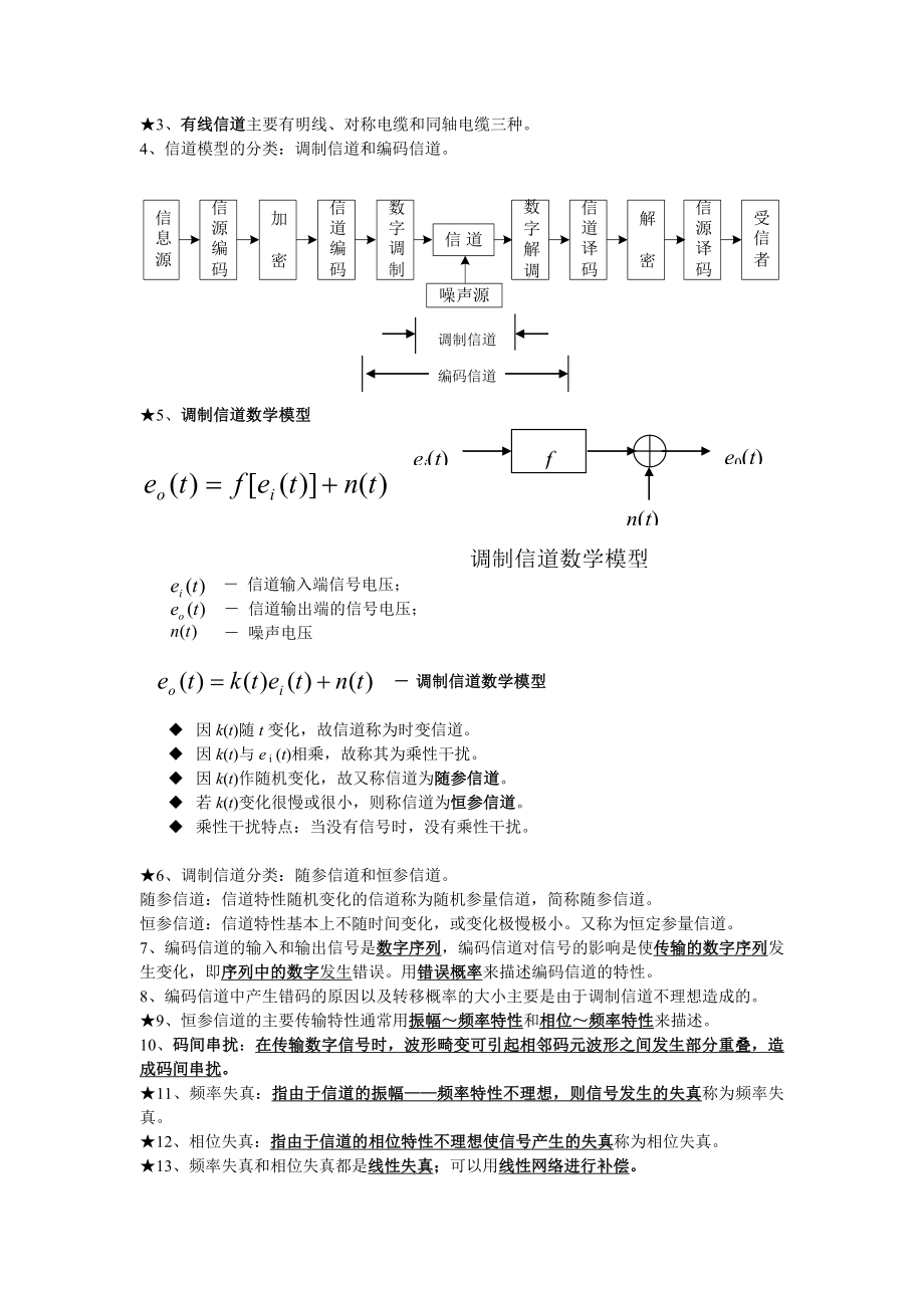 通信原理(第7版)复习资料汇总.doc_第3页