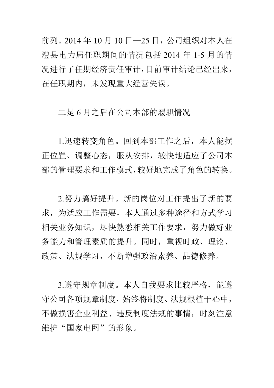 总经济师述职报告材料 最新.doc_第2页