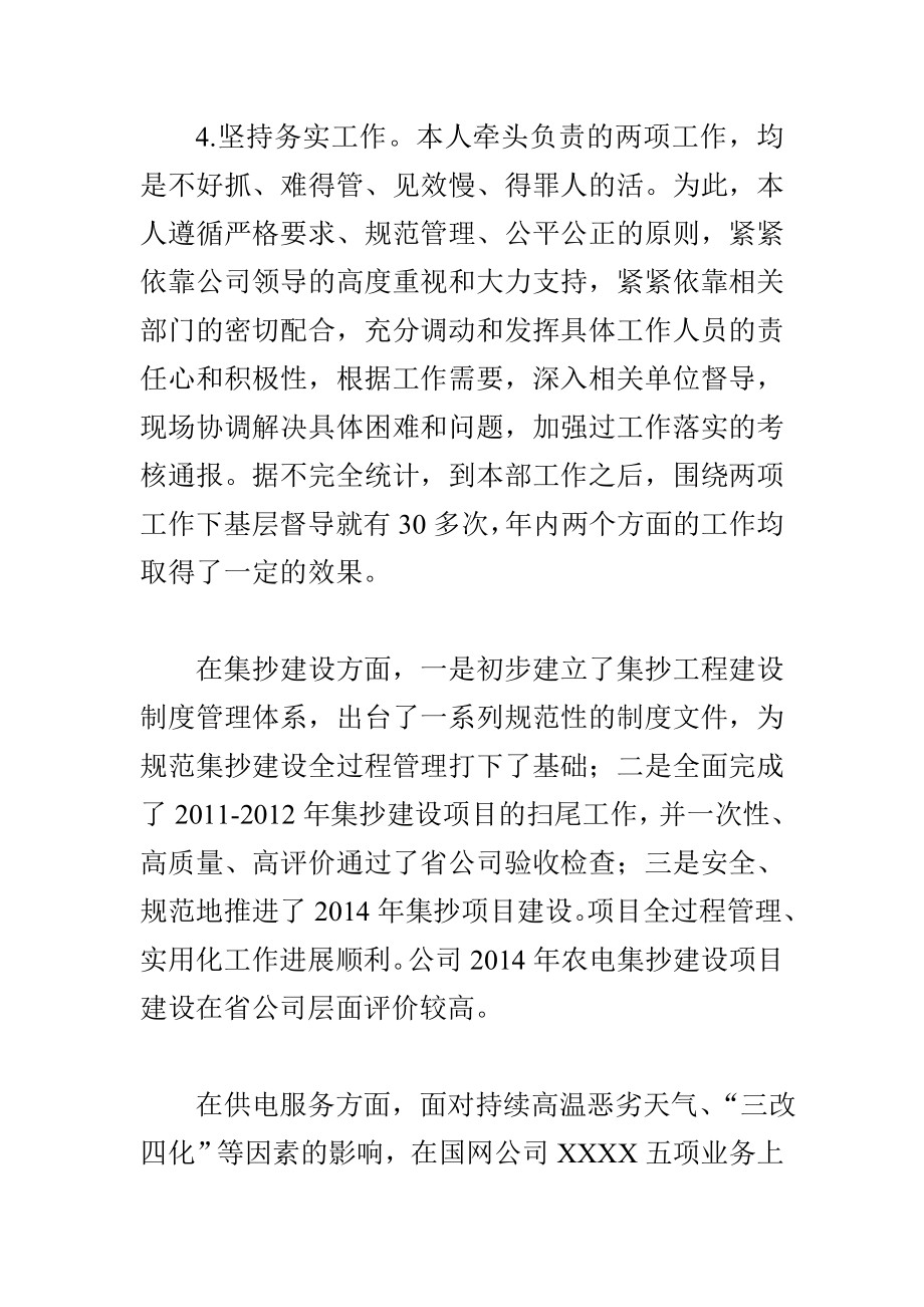 总经济师述职报告材料 最新.doc_第3页