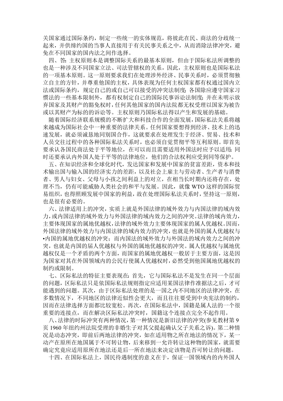 国际私法论述题——考试必背.doc_第3页