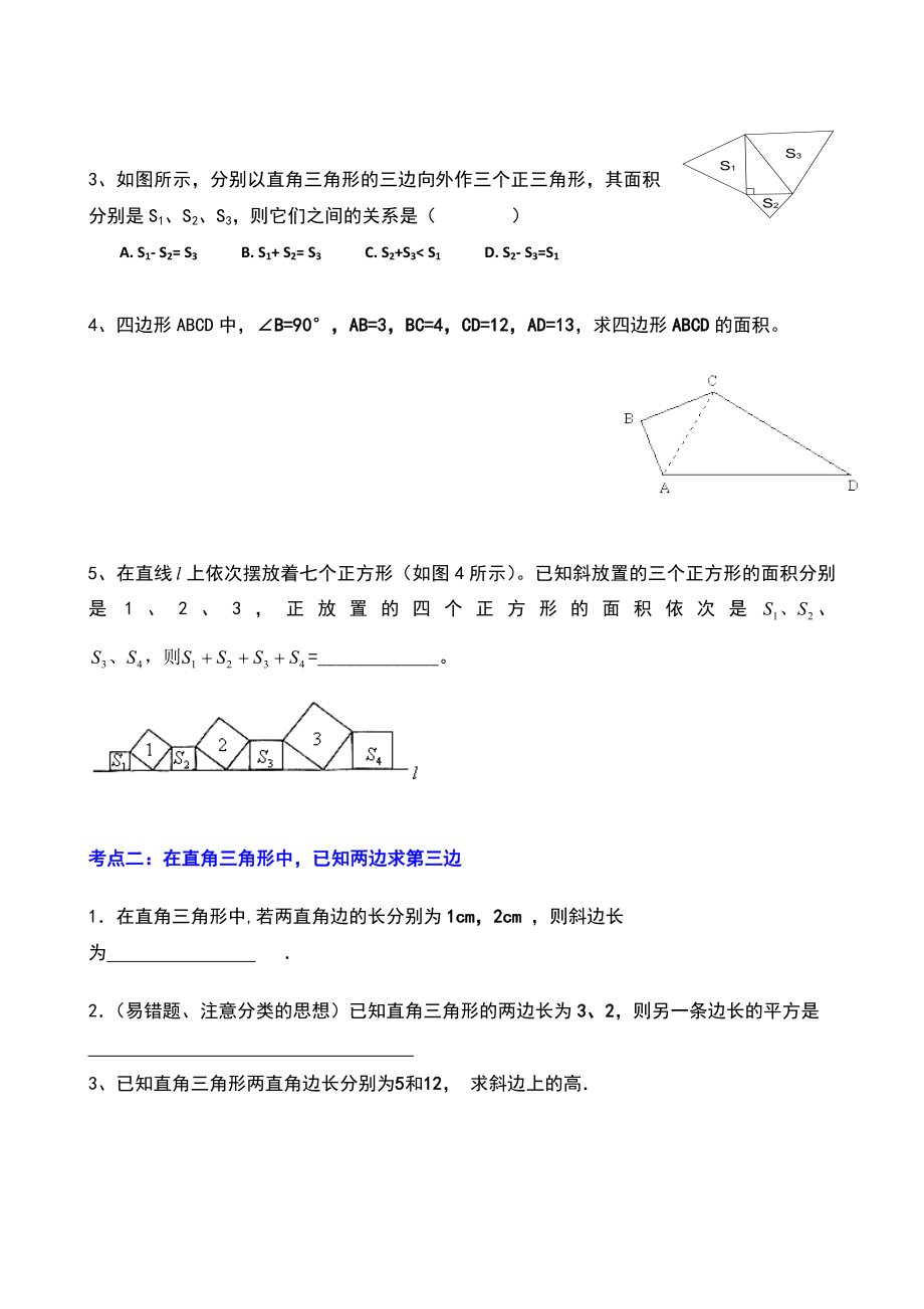 《勾股定理》典型练习题资料.doc_第2页