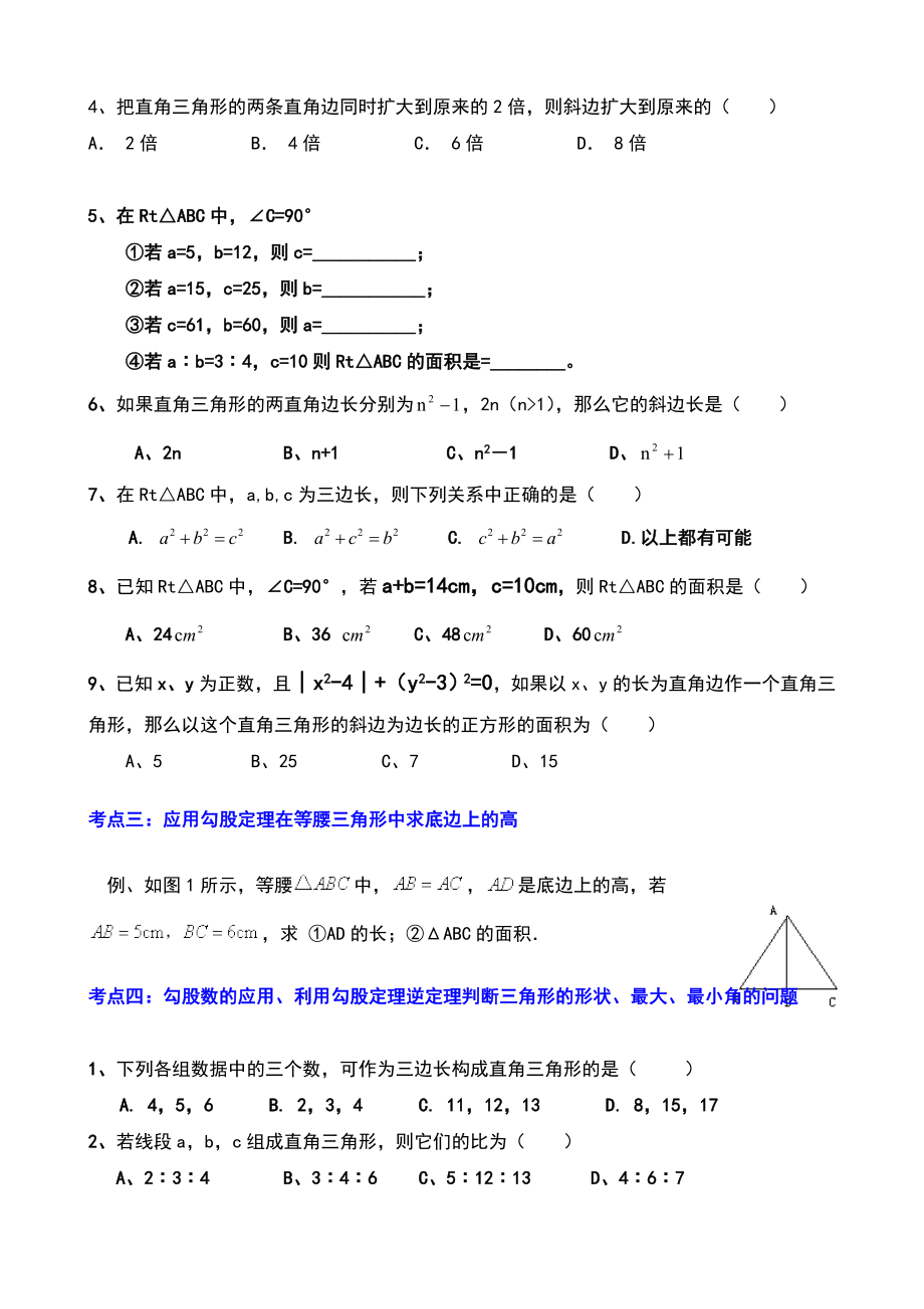 《勾股定理》典型练习题资料.doc_第3页