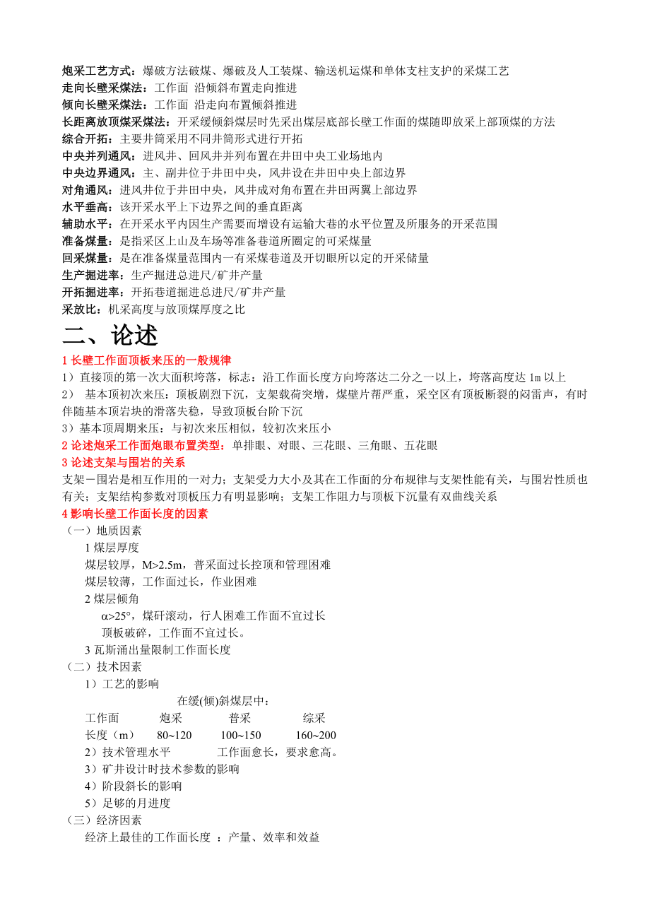 采矿学复习资料.doc_第2页