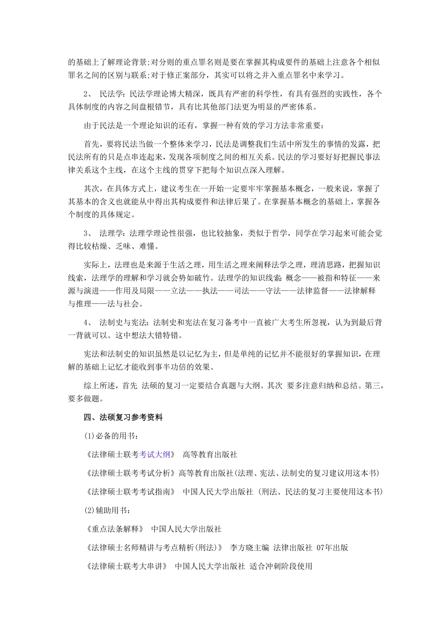 考研法硕 不得不知的三大常识.doc_第3页