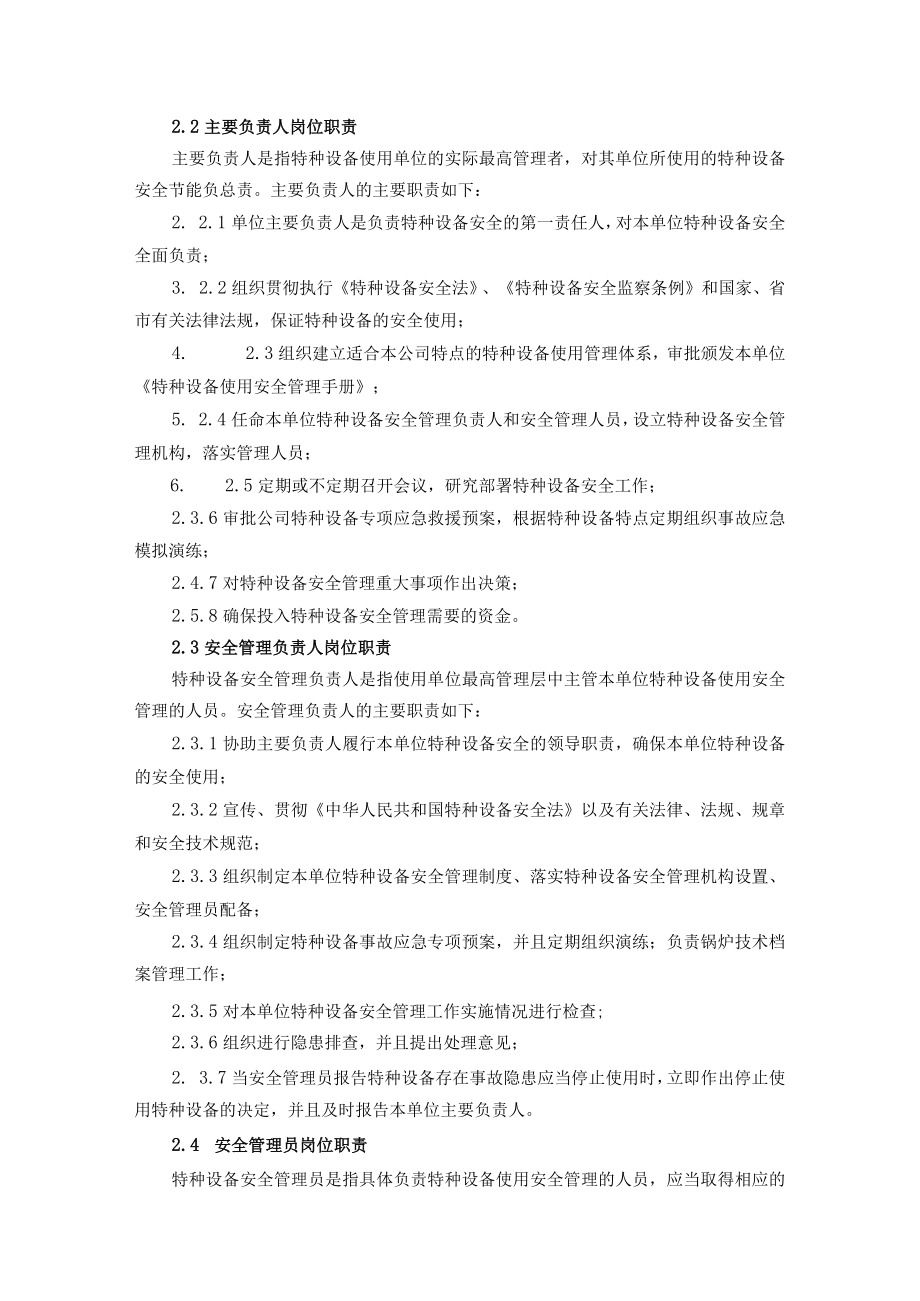 承压燃气锅炉使用安全岗位责任制度、安全节能管理制度和操作规程.docx_第3页