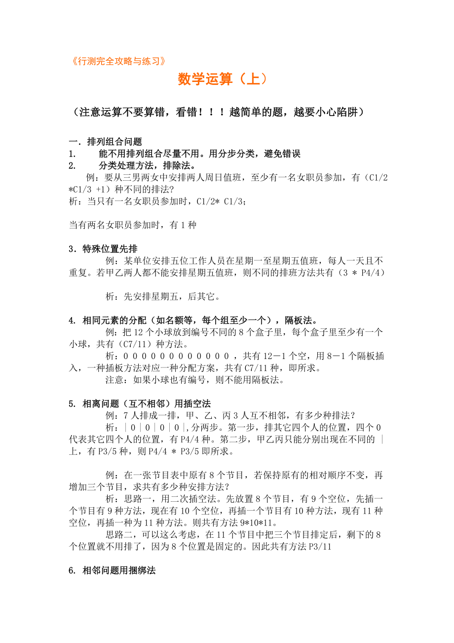 【国家公务员考试】《行测完全攻略与练习》精华：数学运算.doc_第1页