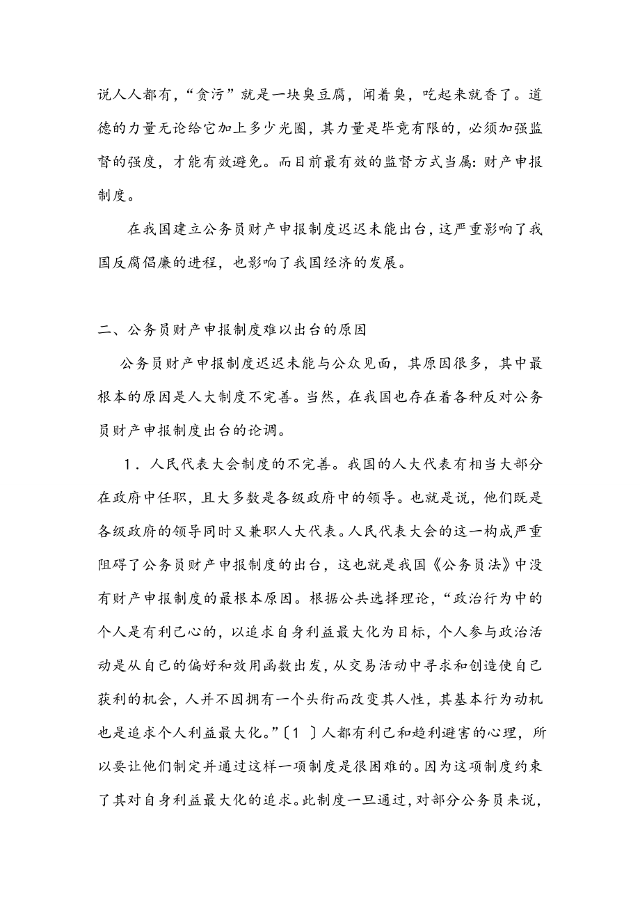 公务员腐败问题对策——建立健全财产申报制度毕业论文.doc_第2页