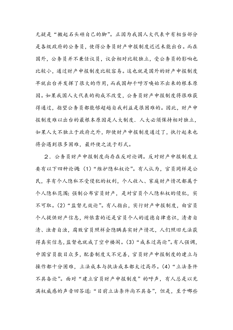 公务员腐败问题对策——建立健全财产申报制度毕业论文.doc_第3页