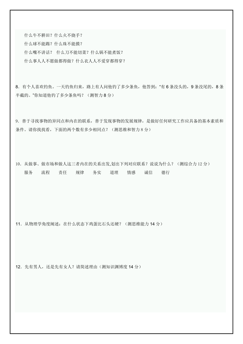 [公务员考试]行政综合智力测试题AB.doc_第2页