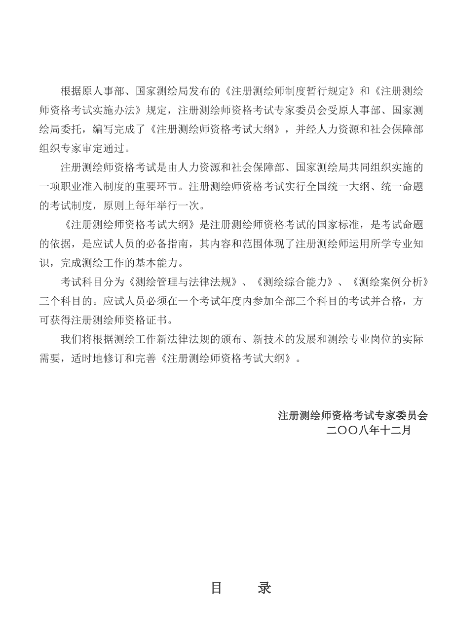 注册测绘师资格考试大纲.doc_第2页