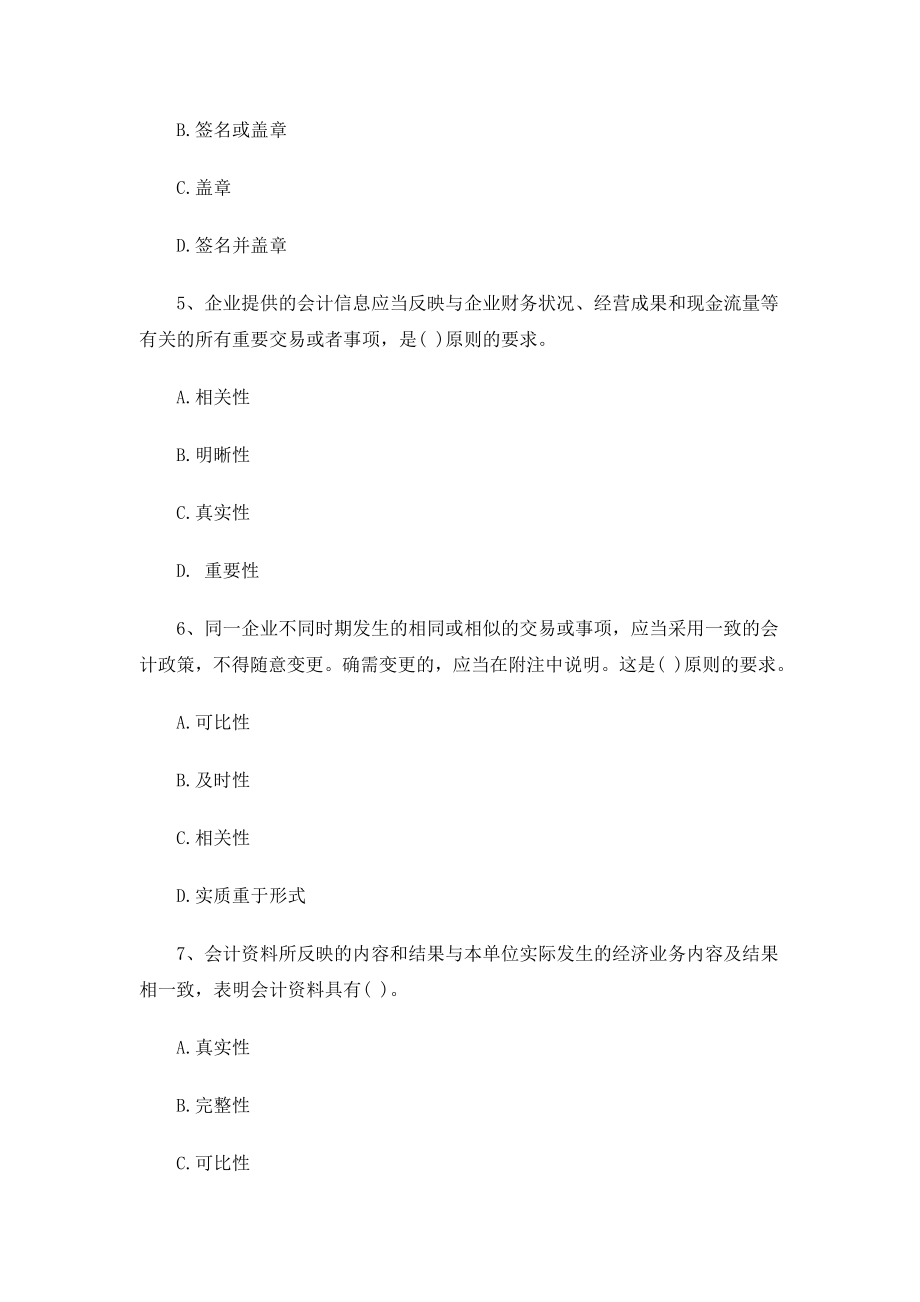 浙江会计从业资格考试《财经法规与会计职业道德》真题及答案.doc_第2页