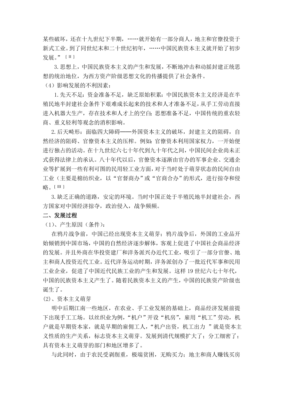 近代中国民族资本主义的发展毕业论文.doc_第2页