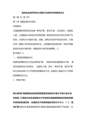 临床执业医师考试大纲复习生理学名师辅导讲义.doc