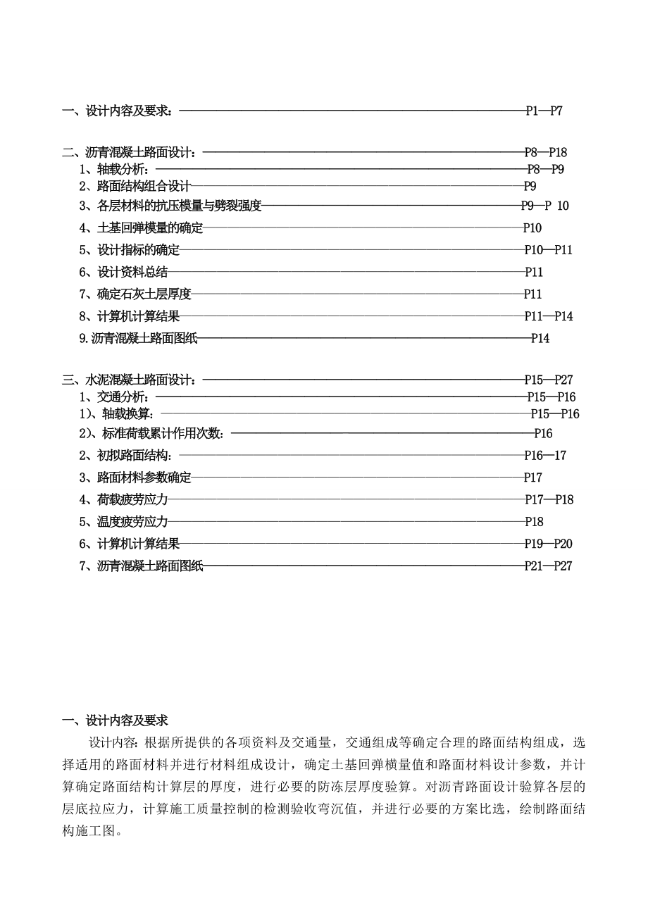 路基路面课程设计水泥混凝土沥青解析.doc_第2页