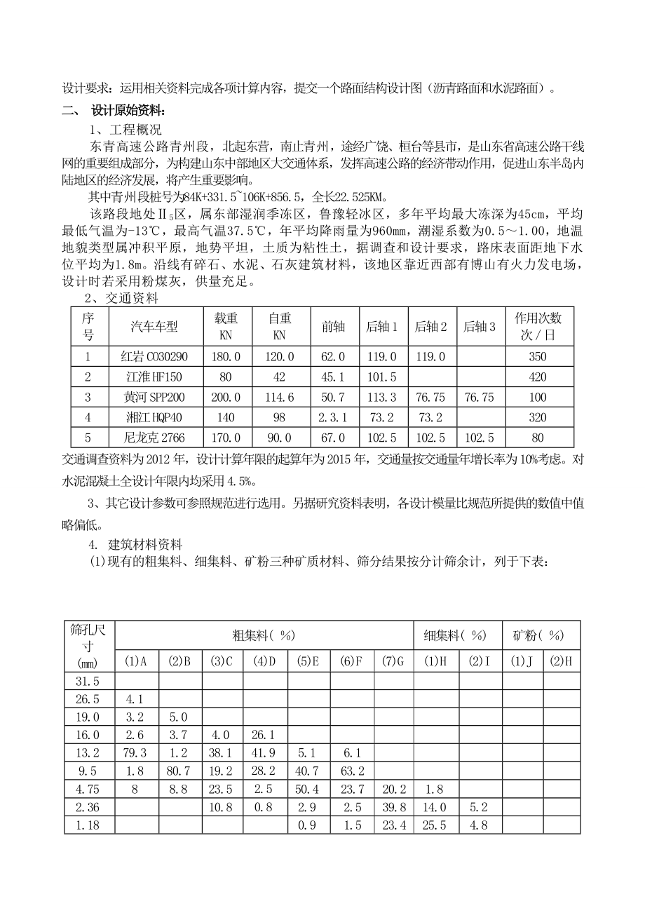 路基路面课程设计水泥混凝土沥青解析.doc_第3页