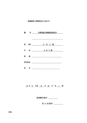 路基路面课程设计水泥混凝土沥青解析.doc